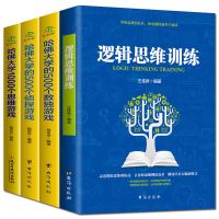 全4册逻辑思维训练书籍+哈佛大学1000个思维游戏+500个数独游戏+侦探游戏书 幼儿青少年成人全脑开发专注力训练书