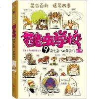正版 酷虫学校9 杂七杂八的杂虫们再版 昆虫科普书籍 儿童科普漫画系列酷虫学校少儿 书籍