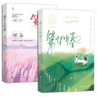 赠书签+番外折页+主图卡 第十八年春1+2 全套2册 耳东兔子新书 花火青春校园言情小说女 青春文学爱