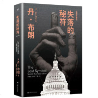 正版 失落的秘符 插图珍藏版 丹布朗 推理侦探悬疑惊悚恐怖小说书籍 外国文学 达芬奇密码 天使与魔鬼 本源 作者作品
