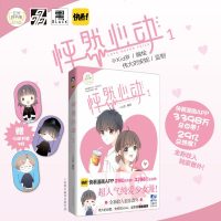 [赠心动书签]正版 怦然心动1 kid岁 快看漫画伟大的安妮监制 青春文学纯爱小说温情暖心治愈系绘本漫画故事书籍