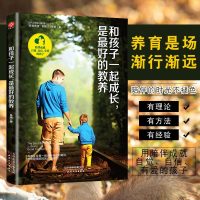 和孩子一起成长 是好的教养 亲子家教 鱼爸亲身育儿经验 引领育儿新风尚 家庭教育 妈情绪 培养男孩女孩