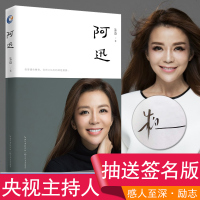 阿迅朱迅新书 朱迅的书随笔集 阿迅朱迅新书从童星到清洁工从花瓶到花旦 女性成长励志现当代文学人物集倪萍的书