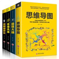  4册思维导图 图解博弈论 大脑 思维风暴 东尼博赞系列逻辑思维 简单的逻辑学导论成人学生 简易入训练记忆