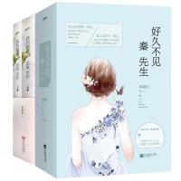 好久不见秦先生+我的,始终是你 签名版 全四册 恩很宅 风染白 时光深处青春文学言情都市情感校园爱情小说霸道总裁