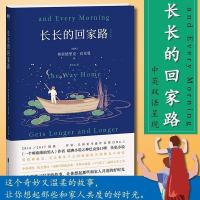 长长的回家路 弗雷德里克·巴克曼 著继外婆的道歉信 清单人生 熊镇之后的新书 青春文学励志 外国文学科幻小说现代文学