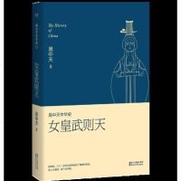 易中天中华史:15卷女皇武则天武媚娘传统史学著作 中国历史通史历史通俗读物普及读物