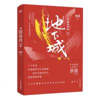 镇墓兽3 地下城 现当代文学长篇小说 华语悬疑教父蔡骏历史冒的奇幻探悬疑推理小说