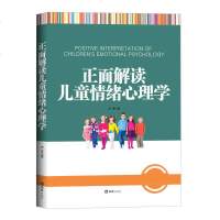 正面解读儿童情绪心理学 不惩罚不骄纵 实例讲解儿童情绪问题 亲子教育 家庭教育 儿童情绪变化 儿童坏习惯纠正