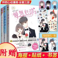 [随机签名+明信片+海报贴纸]全套3本 怦然心动漫画1+2+3 校园同学关系kid岁快看漫画书青春文学爱情校园言情