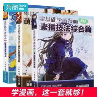 漫画教程书 零基础学画漫画 全套3册 素描书入自学零基础学动漫Q版漫画素描技法 画画套装成人绘画入自学零基础书籍