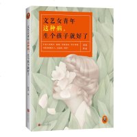 文艺女青年这种病生个孩子就好了 苏美 著 倾我所有去生活从你的全路过摆渡人青春文学都市情感小说现当代随笔集