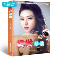 美发基础 美发书籍教材发型书理发教程书 新手学美发书美发书籍教材零基础烫染 染发剪发技术教程书美发发型书美发颜色配方