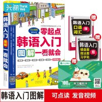 韩语自学入教材 零起点韩语入图解 韩语书籍 零基础自学 标准韩国语 韩国语言基础教程 韩语旅游教材 韩语入 自