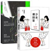 女王乔安+少女请回答全2册 张晓晗著90后的成长记录 现代文学青春言情爱情小说 李诞韩寒八月长安丁丁张荐 励志读物