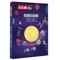 物理的故事 牛顿科学教育公司编辑团队编著 让孩子一生都像科学家那样思考8-12岁儿童科普百科书籍儿童课外阅读书籍