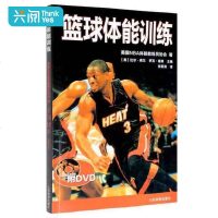 篮球体能训练 美国NBA体能教练员协会著 篮球教学训练书 篮球教学训练书籍 篮球战术图解书籍 篮球基本功训练书籍