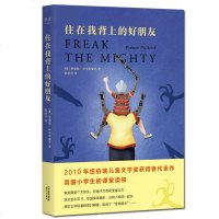 住在我背上的好朋友 罗德曼·菲尔布里克 著 外国现代儿童文学长篇小说友情励志故事小学生的课外读物中国儿童文学书藉