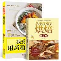烘培书2册 西点烘焙书籍教程大全 配方烘培2018配方教材书烤箱家用烘焙食谱书新手从零开始学面包蛋糕点心饼干蛋糕书