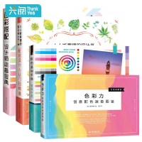 预售4册 色彩力创意配色速查图鉴+配色设计从入到精通+色彩搭配设计师必备宝典+配色基础手册自然之色 色彩设计原理与