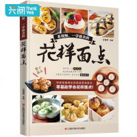 附视频 一学就会的花样面点 中式面点书籍大全面食书籍面食做法制作大全书点心家常主食饼干馒头面条面包蛋糕书籍大全烘焙书