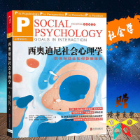 西奥迪尼社会心理学 影响力教父西奥迪尼主讲 社会群体行为的动机及目的 群体与社会 人和环境的关系 探索个体及群体行为