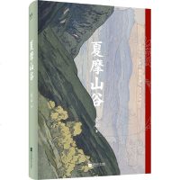 [珍藏版]夏摩山谷庆山2019新书安妮宝贝的书得未曾有镜湖月童度河彼岸花告别薇安作者新书现当代文学小说夏摩山谷