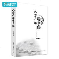 从零开始学象棋 象棋棋谱 象棋书象棋书籍教材大全 棋谱 攻击 布局中国象棋棋谱 象棋书籍国际象棋入初学者儿童象棋基