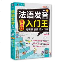 法语发音入王 法语自学入教材音标口语词汇零基础法语书籍简明法语教程 学法语的书 法语教程常用日常基础法语书