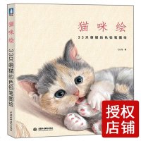 猫咪绘 33只萌猫的色铅笔图绘 飞乐鸟出品 色铅笔猫咪技法 彩色铅笔宠物绘 彩铅动物技法教程 绘画书籍彩铅教程画画