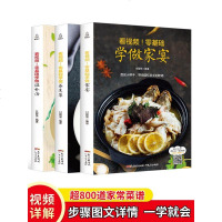 家常菜谱大全厨师书3册菜谱做法 家用 新手学做菜做饭的书煲汤菜谱食谱书籍大全 家用炒菜养生汤营养菜普家常菜烹饪美食中