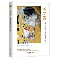 [樊登读书推荐]感受爱 在亲密关系中获得幸福的艺术 珍妮西格尔 任楠 感受爱书 情绪控制心理学书籍 心理学入基础书