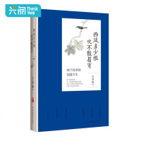 正版 西风多少恨吹不散眉弯 白落梅著 白落梅的书籍全套 你若安好就是晴天 纳兰容若的如莲今生 纳兰容若传 散文随笔名