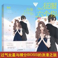 正版 征服六个你 无影有踪著 花火都市爱情情缘娱乐圈霸道总裁精分boss近水楼台 青春文学言情小说书籍长夜有星光