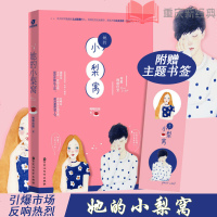 正版[赠书签]她的小梨窝 唧唧的猫著 青春校园爱情甜宠文 小梨涡爱情言情小说 青春文学书她的小梨涡顾意知几许xj