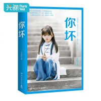 正版 你坏 2018大冰的书 你坏大冰正版书籍 继我不 好吗好的 乖摸摸头 阿弥陀佛么么哒后全新力作青春励志校园