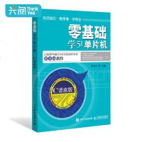 零基础学51单片机C语言版 单片机原理及应用 C51语言入自学教程 51单片机编程自学书 C语言编程项目开发 职业
