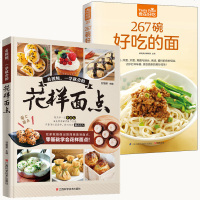 面食书籍2册 267碗好吃的面+一学就会的花样面点 面食制作书籍大全面点大全 中式面点书籍糕点制作大全书炒面汤面焗面