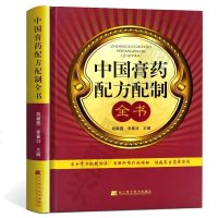 正版 中国膏药配方配制全书 膏药疗法方法作用注意事项各科膏方选 内妇产男儿皮外骨伤传染科养生保健 中医临床有效治疗方