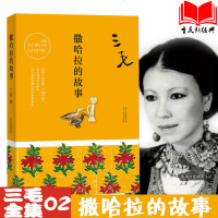 正版 三毛作品:撒哈拉的故事 三毛全集02 三毛逝世二十周年纪念全集 文学小说散文随笔 雨季不在来xjd新经