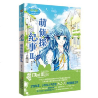 冒励志系列 萌侦探纪事2 池小凡 著 意林小小姐 淑女文学馆 少女文学小说 萌侦探纪事II