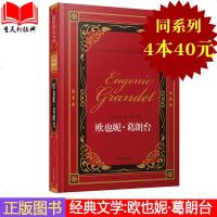 正版 世界经典文学名著名家典译书系:欧也妮葛朗台 新版全译本精装 国外文学世界经典名著小说 高中青少年课外读物
