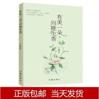 正版 有美一朵 向晚生香《读者》签约作家丁立梅十年经典散文自选集中文章连续十年被选作中考试题2014年中国报告文