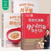 孙俪推荐范志红孕产妇孕妇食谱坐月子餐食谱30天营养三餐孕期书籍大全怀孕饮食42天金牌月嫂培训私房哺乳期备孕菜谱详解餐