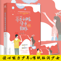 正版 [签名版]哥哥的朋友是我男朋友 彭湃著 读心能力少年x催眠脑洞少女 一件奇妙的爱情委托青春文学校园言情小说x