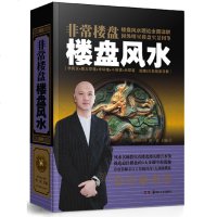 正版 楼盘风水 看风水宝地的书 房地产建筑风水 商铺住宅室内设计装修家居风水学入 风水学大师图解买房选楼家居装修风