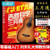 【赠光盘2张】吉他自学三月通 吉他教程初学者零基础学生吉他入自学教程书 民谣吉他教学书 乐理知识基础教材 吉他谱书