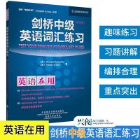 外研社 英语在用 剑桥中级英语词汇练习 中文版 外语教学与研究出版社 Test Your English Vocab