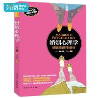 正版 婚姻心理学 两性情感恋爱心理学婚姻家庭书籍谈恋爱的书 爱的沟通追女孩的书籍女性心理学恋爱秘籍教人谈恋爱的书脱单