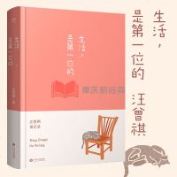 正版 生活是第一位的 汪曾祺作品集 沈从文 阿城 贾平凹 冯唐极力推崇 这本书让我们真正读懂汪曾祺 发现生活之美